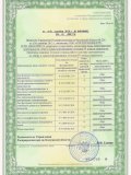 Лицензия на осуществление деятельности по сбору, транспортированию, обработке, утилизации, обезвреживанию, размещению отходов I-IV класса опасности серия 040 №00052 от "14" декабря 2015 года